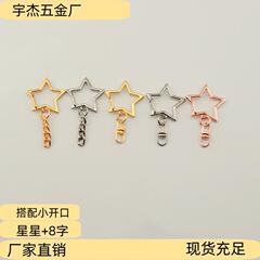 メーカー直販星ボタン8字キーホルダー星クリップチェーンアクセサリー金物弾ボタンキーホルダー部品