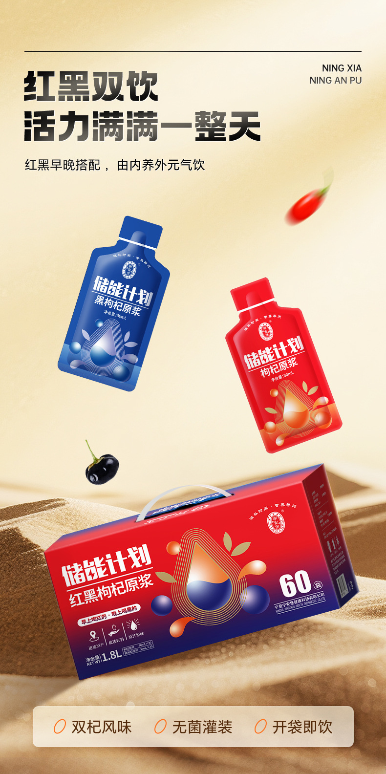 Ning'anbao Red and Black Goji Berry Juice 1.8L Ningxia Goji Original Pulp Beverage overview
