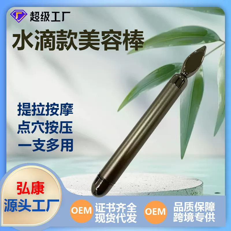 24k金色按摩棒水滴款美容棒面部按摩导入按摩仪美容仪美妆工具