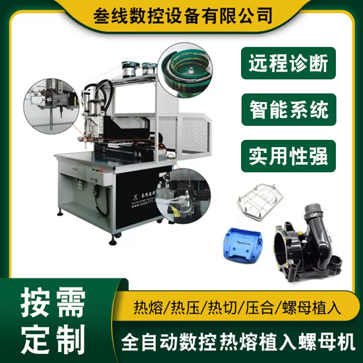 电视机塑胶外壳螺母植入热熔机 空调管道全自动热熔螺母植入机