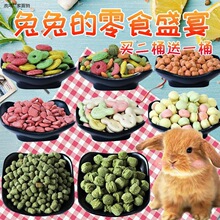 兔子磨牙零食苜蓿砖颗粒荷兰猪龙猫磨牙圈月牙除臭木瓜玉米片