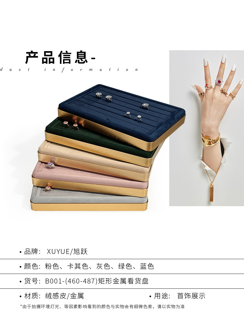 B001-(460-487)矩形金属看货盘(旭跃)详情页_0