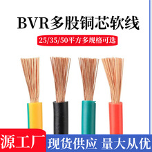 BVR25/35/50平方国标纯铜软电缆工程家用电线阻燃单芯多股软线