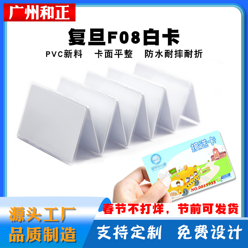 IC复旦非接触式RFID卡S50感应卡射频卡CPU芯片卡F08S白卡门禁