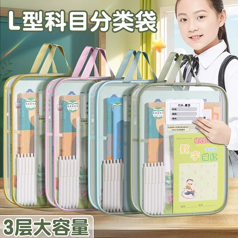 L型3层科目袋网纱透明文件袋拉链式分类学生考试学习资料手提袋子