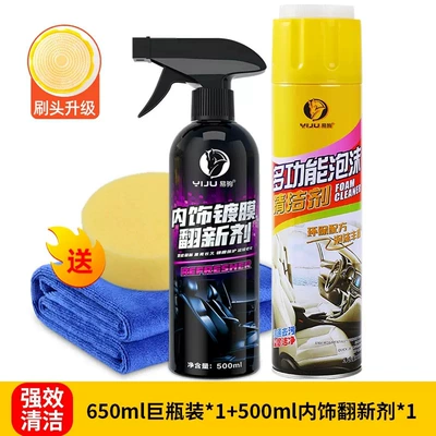 Yi Ju Car Interior: Cleaning/curing agent - 650ml-large-bottle-1-interior-coating-agent-1-sponge-towel