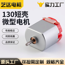 130短殼微型直流電機風扇剃須刀去毛器小型振動馬達玩具批發有刷