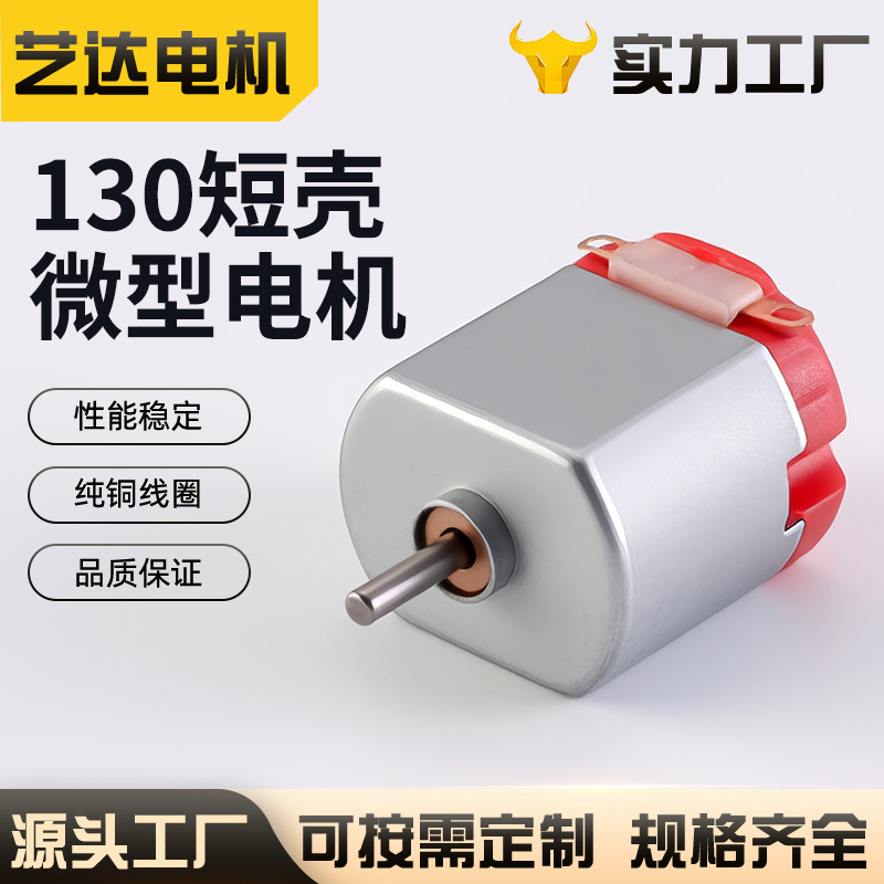 130 Short Shell Micro Dc Motor Fan Shaver Hair Remover Small Vibration Motor Toy Wholesale Brushed 130 Short Shell Micro Dc Motor Fan Shaver Hair Remover Small Vibration Motor Toy Wholesale Brushed