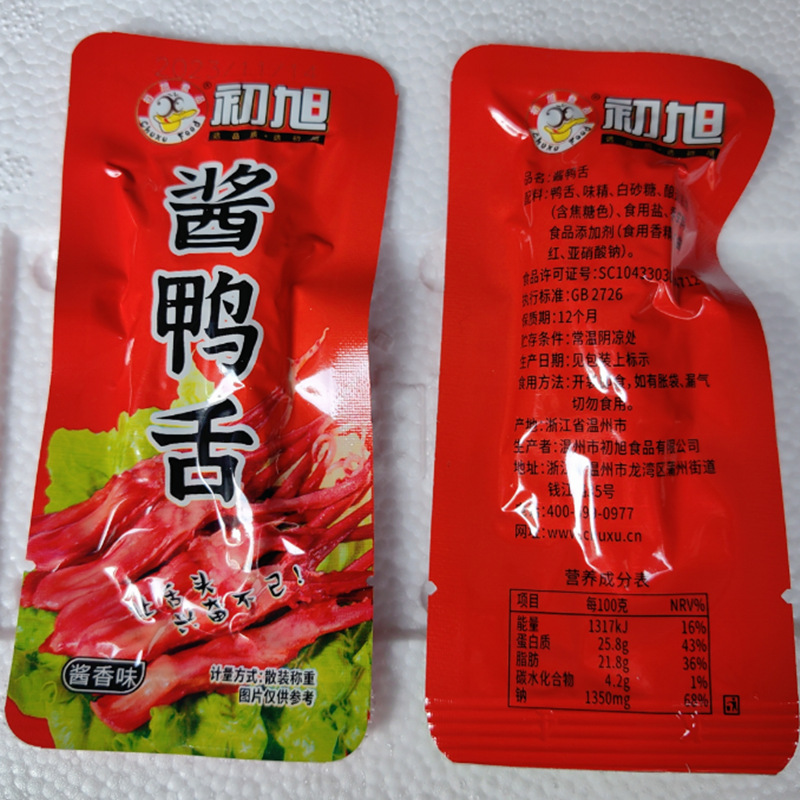 原味舌头辣味零食500g净重酱480g香味初旭酱鸭品温州特产称重