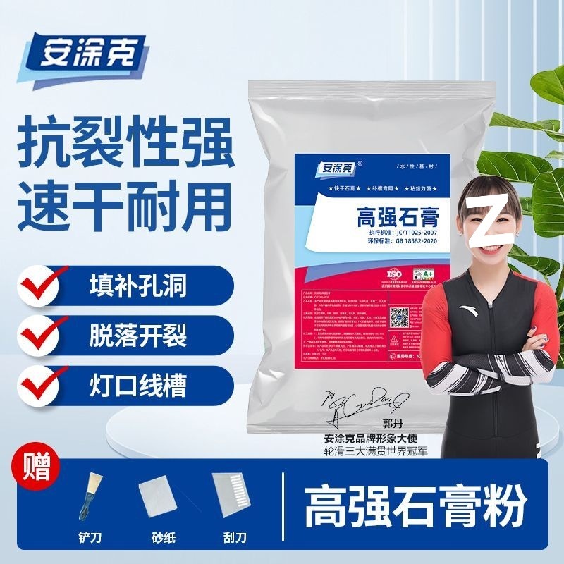 石膏粉粘粉腻子粉干粉家用快干粉石膏线修补高强快粘粉装修速干粉