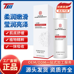 南京同仁堂精華水補水保湿爽やかな肌水オーダーメイドスキンケア卸売り
