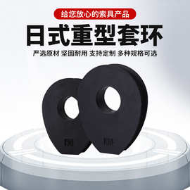钢丝绳日式重型套环吊装鸡心环铸铁三角圈环26#船用起重工具现货