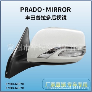 Suitable for Toyota 18 Prado Rearview Mirror Assembly Reversing Mirror 87940-60P70