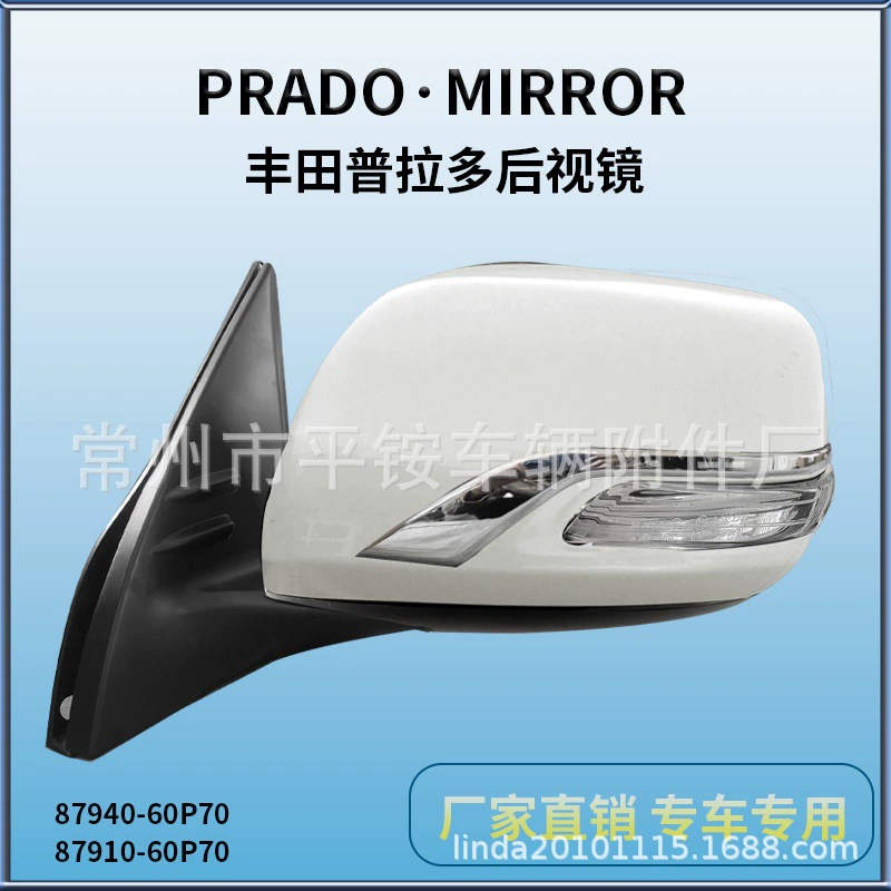 Подходит для Toyota Prado 18, зеркало заднего вида в сборе, зеркало заднего хода 87940-60P70