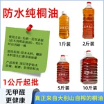 1公斤起批防腐桐油熟桐油大别山自榨桐油户外木制品翻新养护桐油