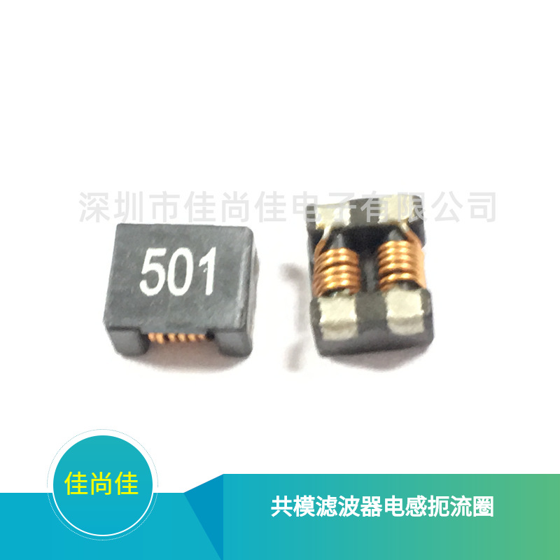 PCAQ9070MW-501 贴片共模滤波器电感扼流圈 500R
