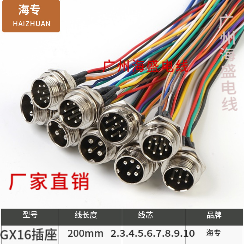 供应GX16航空插头焊线 公母电源插座带线3芯 4芯5 8芯航空插头线