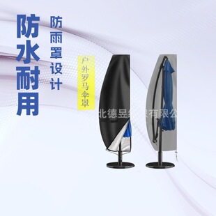 亚马逊热销伞罩户外遮阳伞罩庭院伞防雨罩防尘罩太阳伞保护套涤纶-阿里巴巴