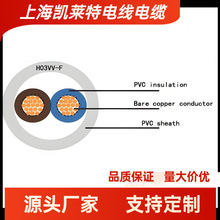源頭工廠定制歐標電纜F/ H03VVH2-F  CE認證