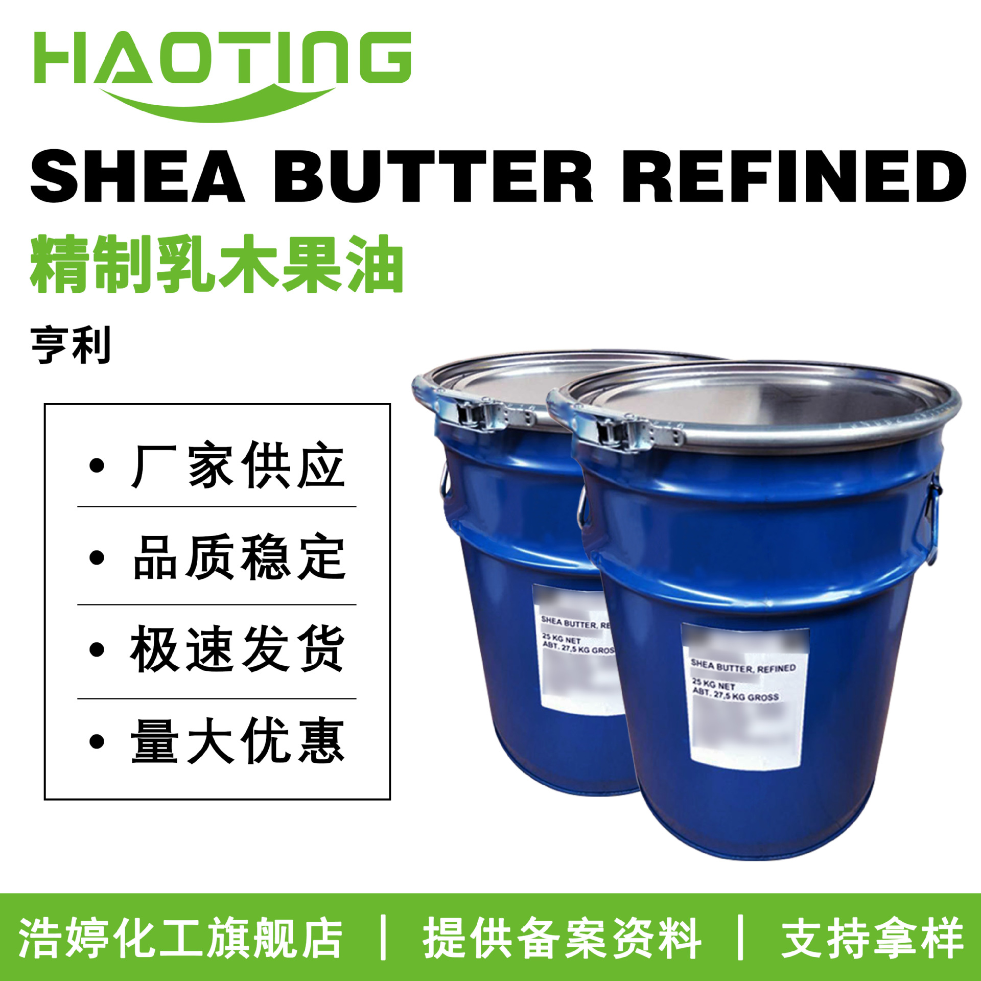 亨利 SHEA BUTTER REFINED 精制乳木果油 乳木果油 滋润护肤