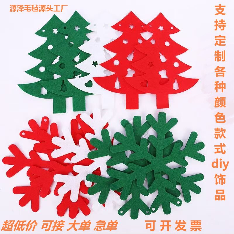毛毡无纺布雕刻饰品挂件diy幼儿园教师墙贴布置配饰创意手工材料