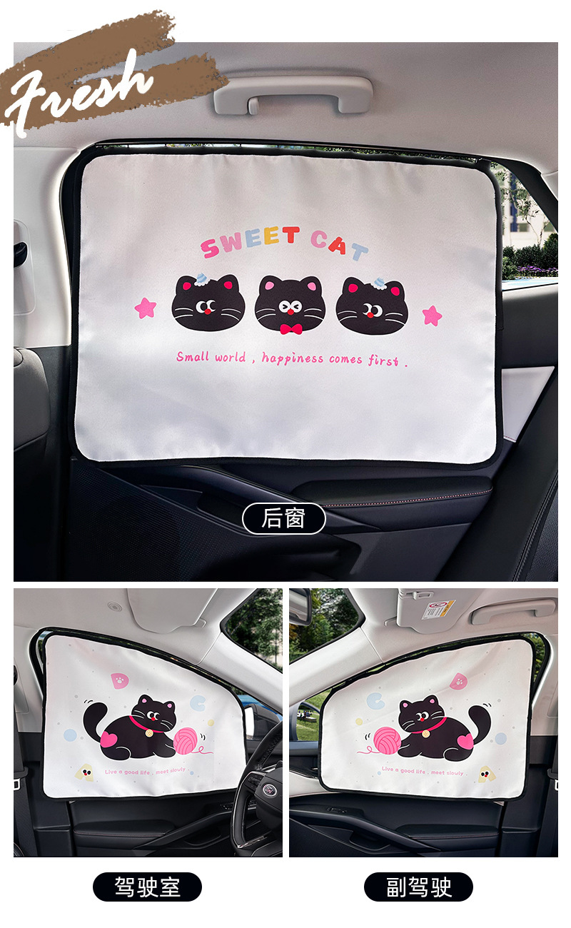Cartoon Cat Car Sunshade Curtain Side Window Track Embedded Car Curtain Baby Car Sunshade Side Curtain