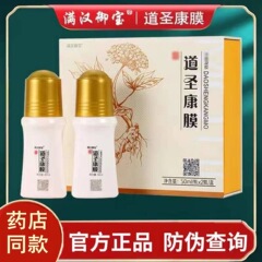 老包装道聖康膜満漢御宝公式サイト正品道聖と原品の正統活絡冷布ゲル