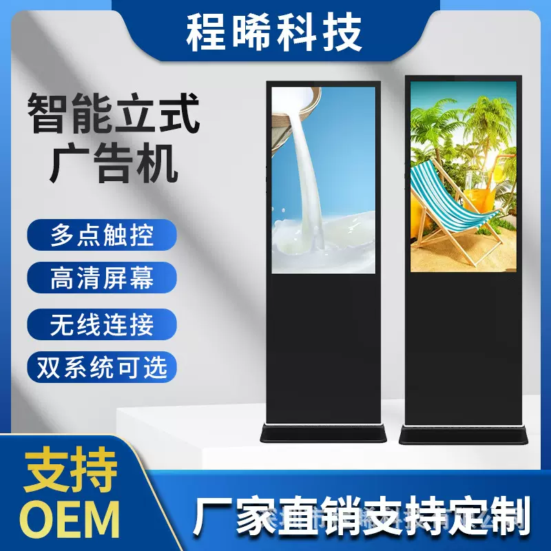 43/55寸高壁挂广告机立式广告一体机商用视频查询触控显示屏