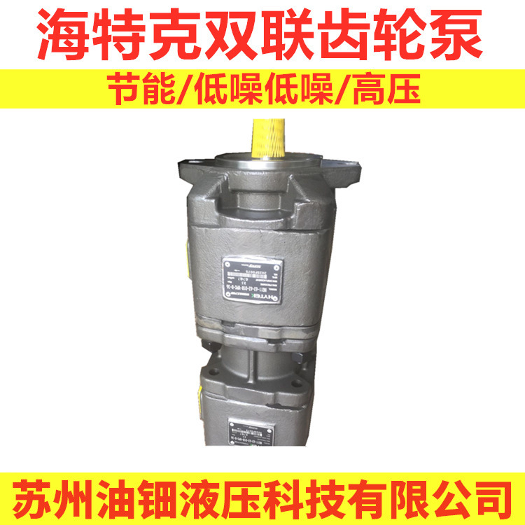 海特克SUNNY齿轮泵双联泵 系列HG10-32-8-01R-VPC压机 伺服电机