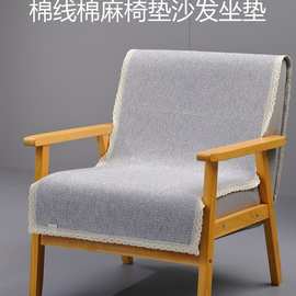 坐垫单人座沙发垫座垫椅垫布艺单人椅子垫四季单个棉麻亚麻沙发巾