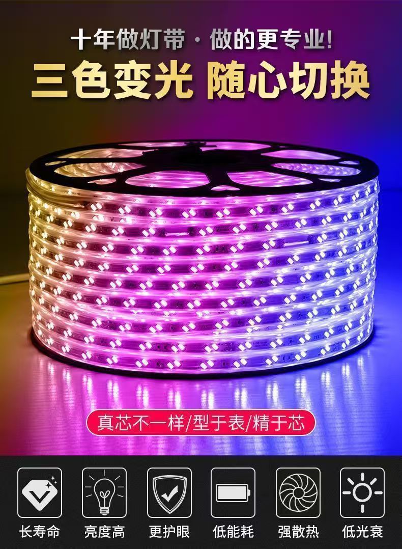 led灯带5370三色变光高压220V防水室内吊顶超亮双排七彩柔性灯条