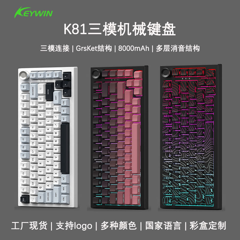 K81 Customized Three-Mode Mechanical Keyboard with Side Engraved Bluetooth, Dedicated for Office, Gaming, and E-Sports, Factory Ready Stock