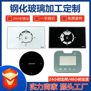 旋钮开关钢化玻璃面板CNC精雕丝印抛光2.5D弧边高透耐磨防刮玻璃
