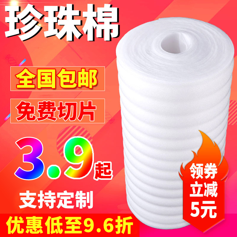 。epe珍珠棉包装泡沫板 加厚气泡膜快递打包防震隔热防潮垫保护填