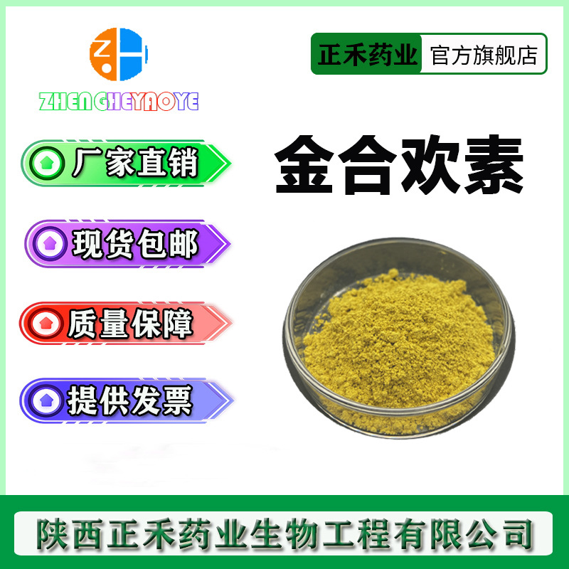 金合欢素99% 刺槐素 480-44-4 金合欢提取物 100g/袋 量大从优