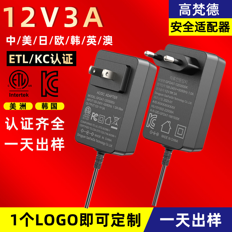 12V3A电源适配器认证CCC国标PSE日规监控电源认证24V电源适配器