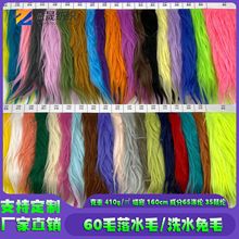 30/50/60毛娃娃落水毛110毛滚束毛玩具绒布兽装直长毛落水毛面料