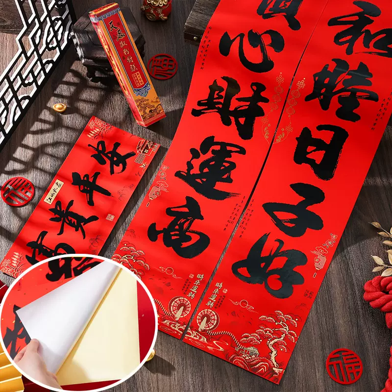 2026书法对联万年红春联不褪色铜版纸新年春节用品批发春节装饰