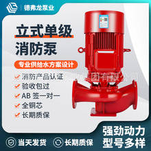 厂家室内喷淋泵水泵增压稳压泵循环泵立式单级消防泵全自动稳压泵