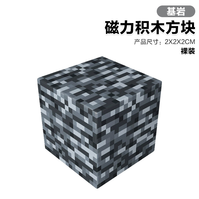 磁力积木方块2cm儿童益智DIY拼装玩具搭建我的磁力世界MC套|undefined