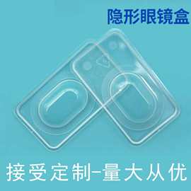 隐形眼镜盒美瞳盒用pp杯