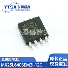 MX25L6406EM2I-12G SOP8 存儲器芯片IC芯片/電子元器件