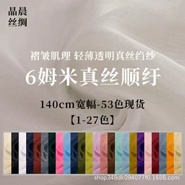 缎类;其他丝绸面料;乔其