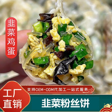 【韭菜鸡蛋粉条】纯素水饺多口味三线蔬菜饼加热即食家庭早餐批发