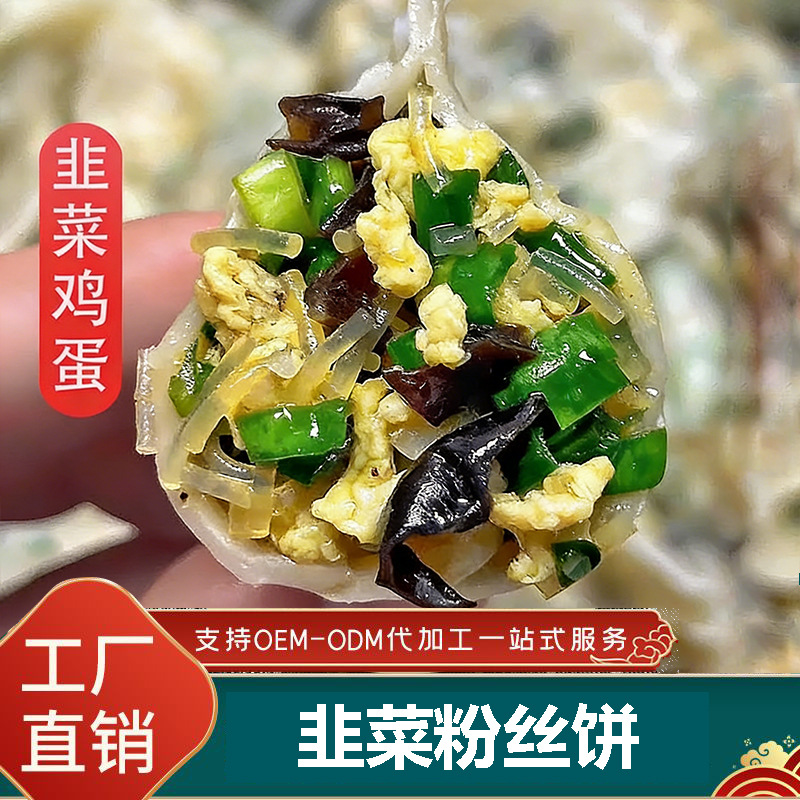 【韭菜鸡蛋粉条】纯素水饺多口味三线蔬菜饼加热即食家庭早餐批发