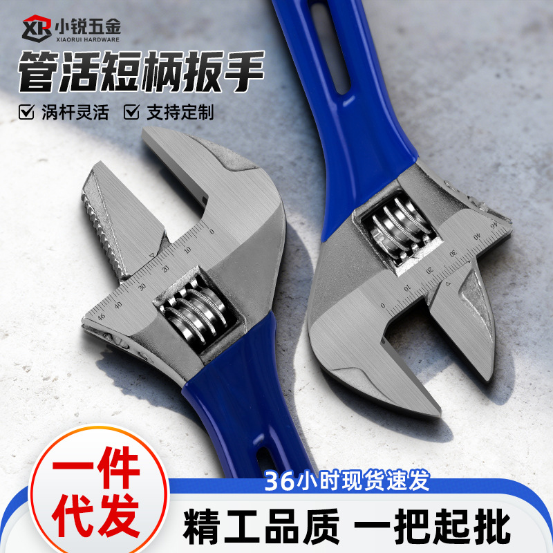 源头工厂高碳钢短柄卫浴扳手高韧性管活两用扳手厨卫拆装活动扳手