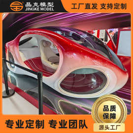 车模型 异形车模概念车展览展馆车辆框架模型可坐 车模型生产厂家