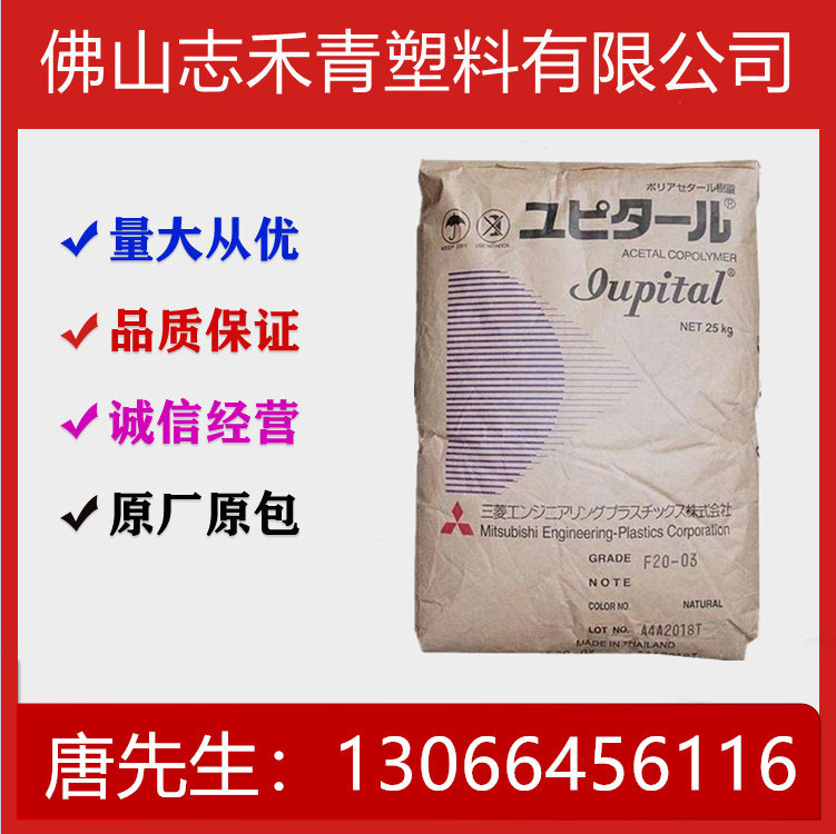 POM 泰国三菱 F30-03 注塑级 热稳定性 高流动 高抗冲 薄壁制品
