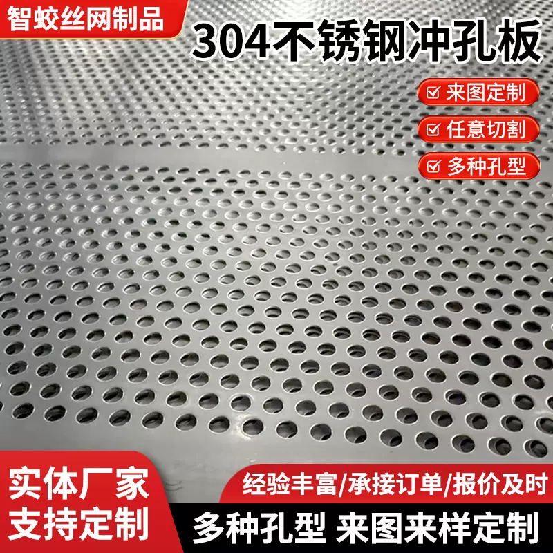304不锈钢冲孔板圆孔洞洞金属过滤筛托盘隔离货架展示通风网厂家