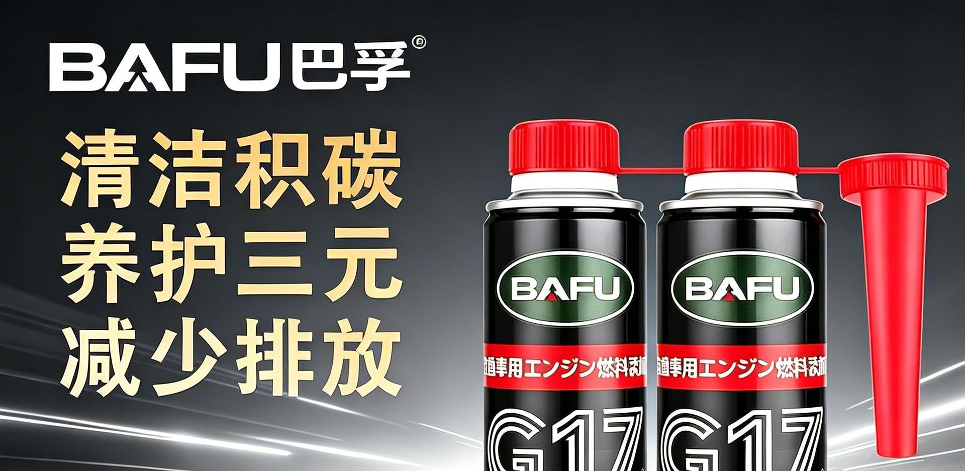 Bafu Three-Way Catalytic Converter Deep Carbon Deposit Removal Engine Internal Non-Dismantle Purification Throttle Body Car Cleaning Agent